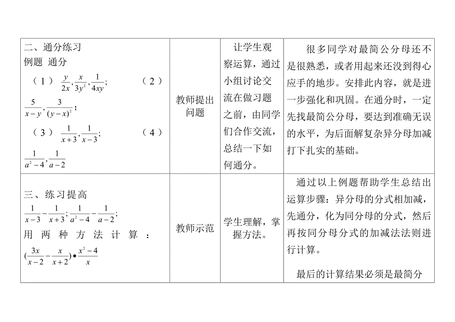 (完整word版)分式加减法教案.doc_第3页