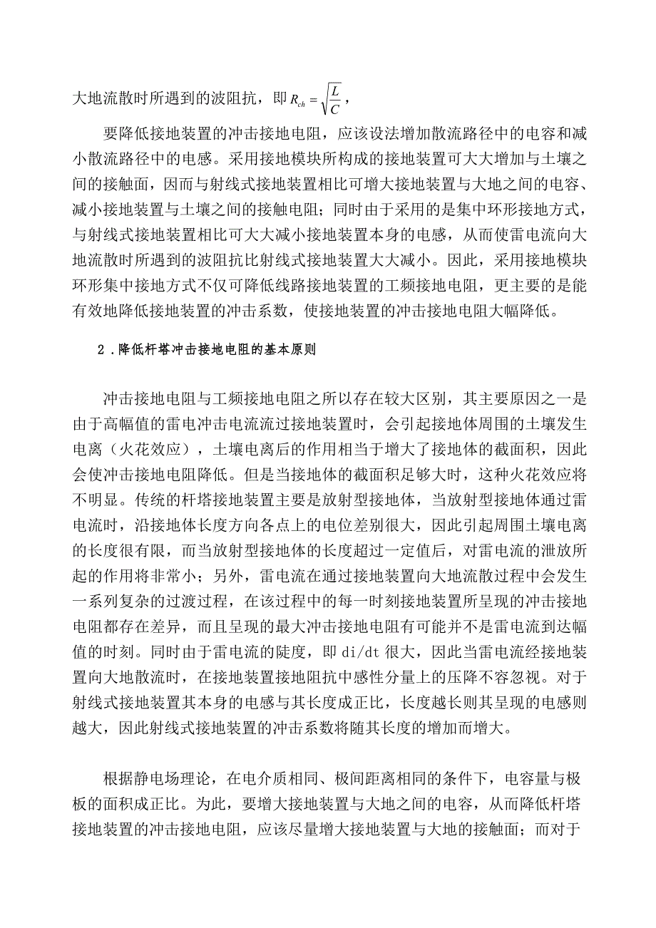 电力公司科学技术项目建设可行性研究报告.doc_第4页