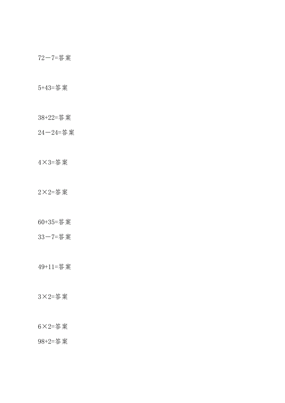 小学二年级上册数学算数专项练习题.docx_第4页