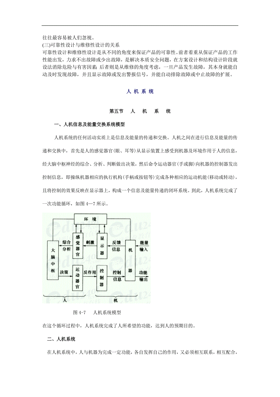 【管理精品】安全管理——技术讲义作业-技术35-维修性设计(DOC 7)_第2页