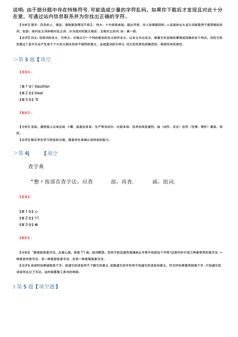 2019-2020年小学四年级上语文第七单元28“0”的突破语文版拔高训练第三十四篇_第2页