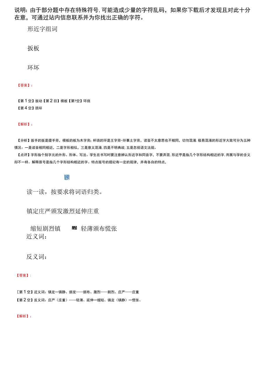 2019-2020年小学四年级上语文第七单元28“0”的突破语文版拔高训练第三十四篇_第3页