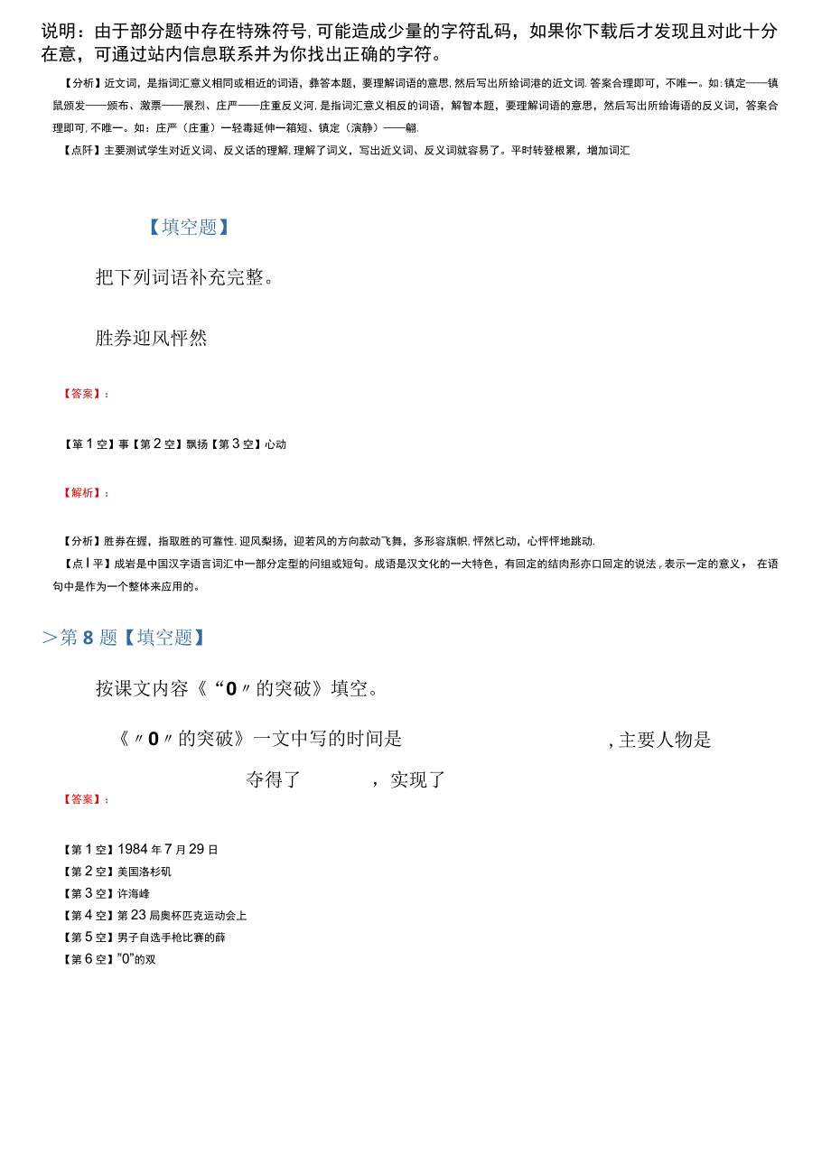 2019-2020年小学四年级上语文第七单元28“0”的突破语文版拔高训练第三十四篇_第4页