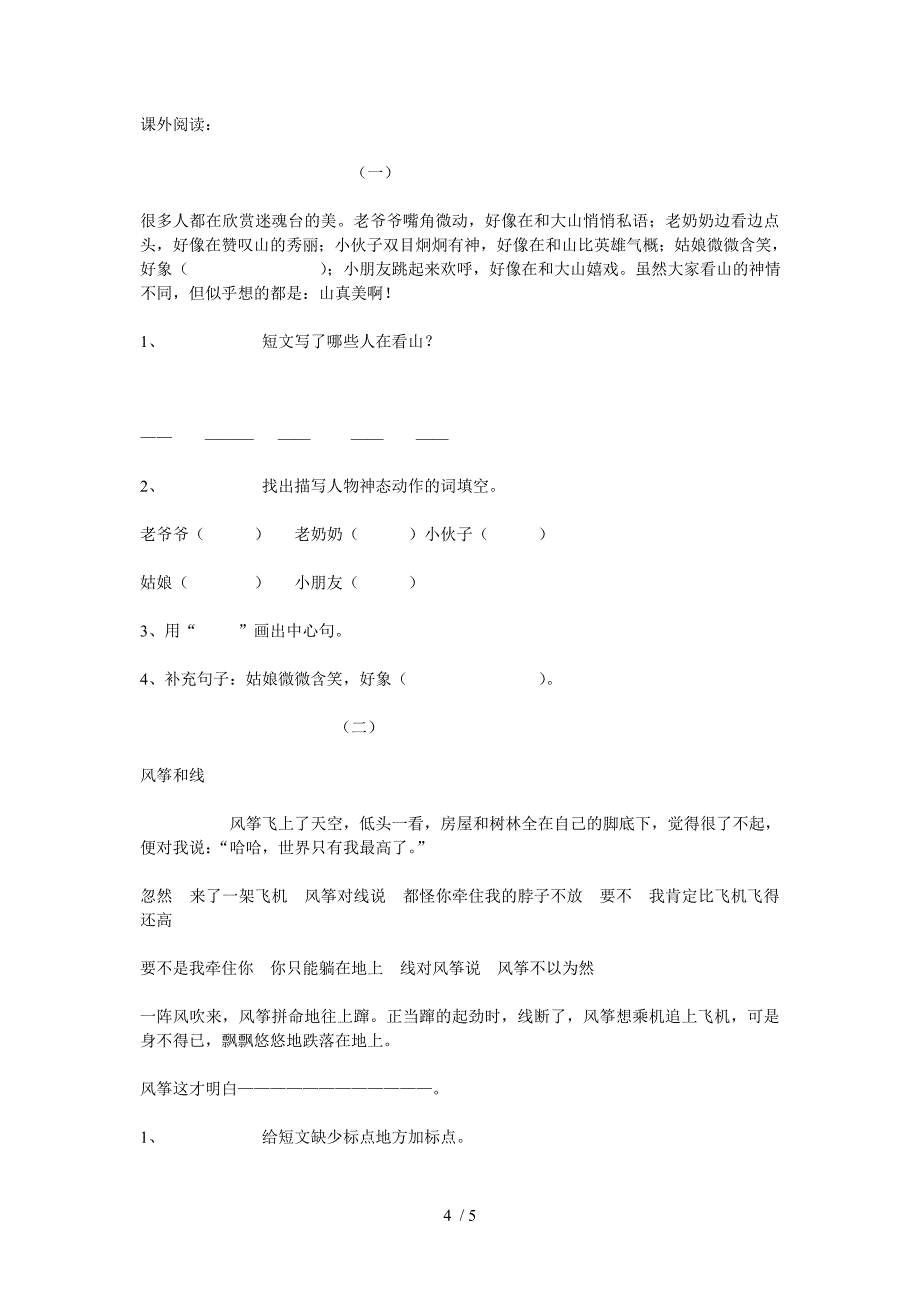 北师大版小学语文三年级上册期中试题_第4页