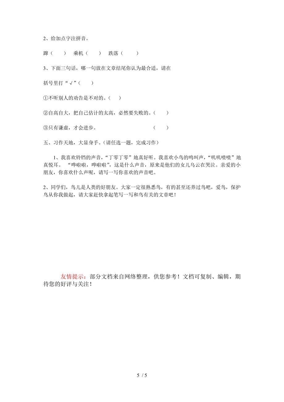 北师大版小学语文三年级上册期中试题_第5页