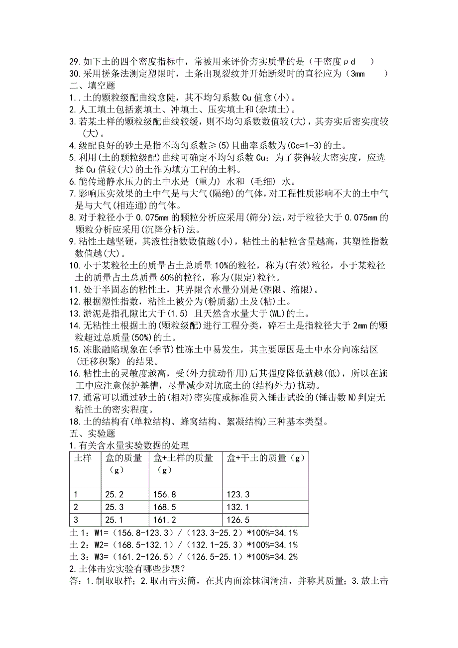 土力学本科复习题(全面)(word文档良心出品).doc_第2页