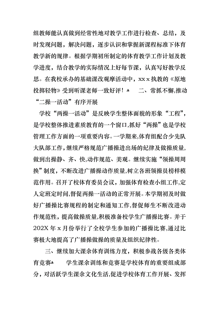 教师小学述职报告汇总九篇_第2页