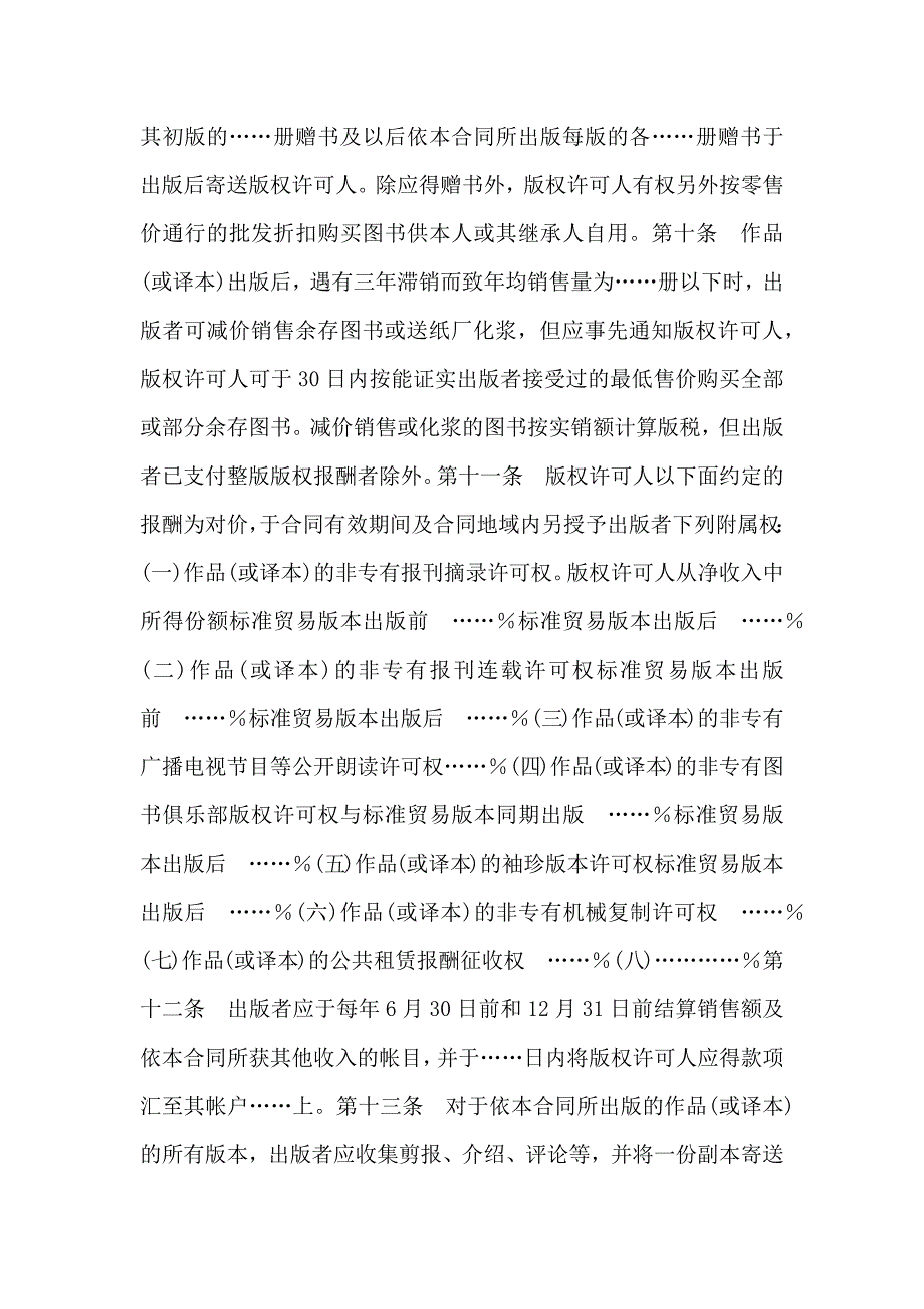 国际出版合同样式四_第3页