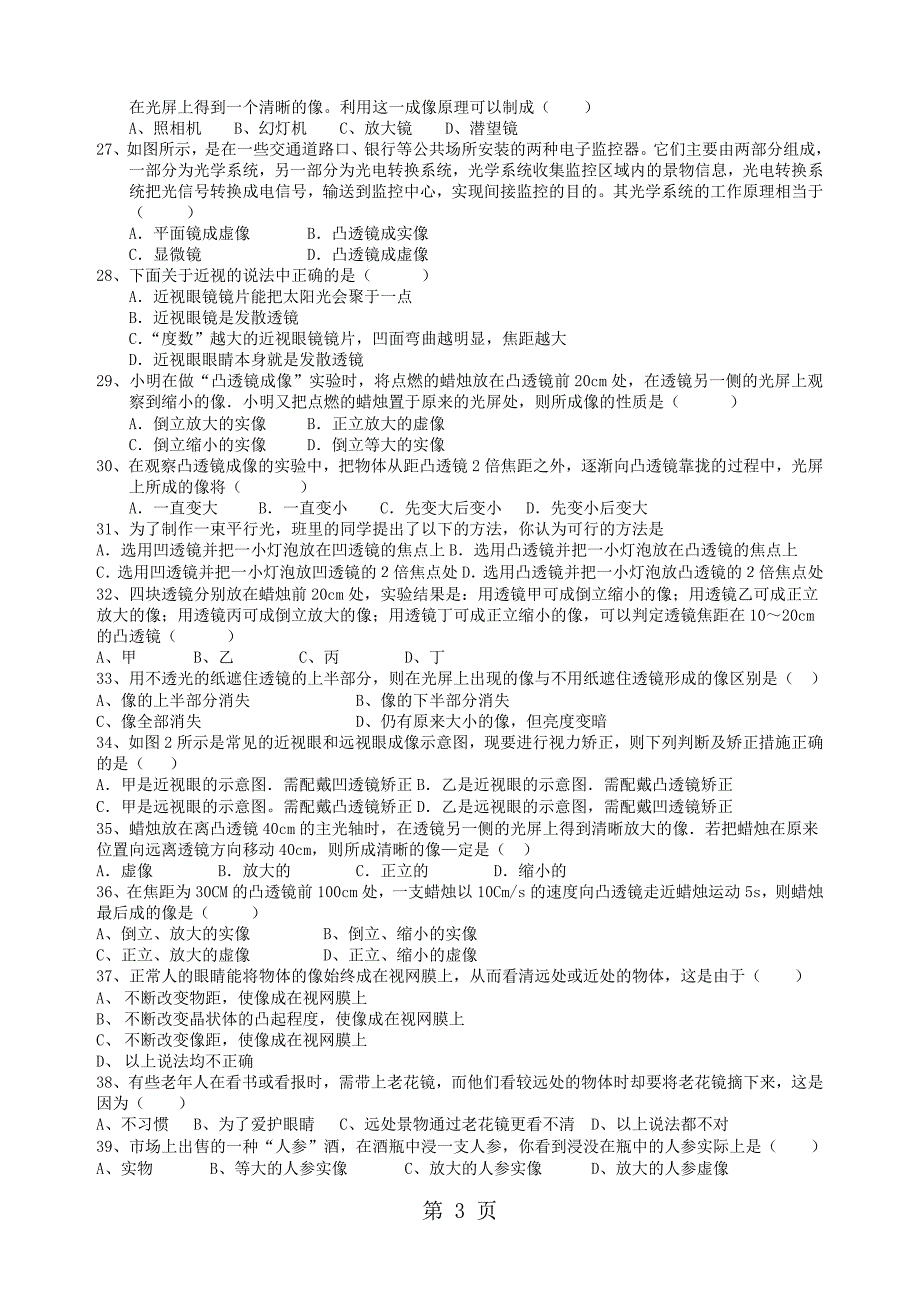 人教版八年级物理上册第五章透镜及其应用经典题汇无答案_第3页