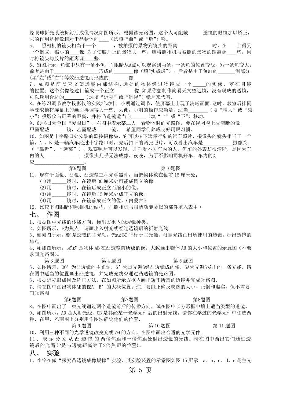 人教版八年级物理上册第五章透镜及其应用经典题汇无答案_第5页