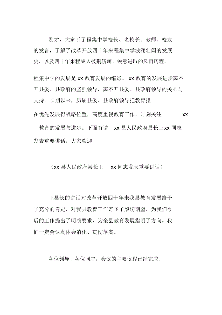 教育情怀座谈会主持人发言稿_第3页