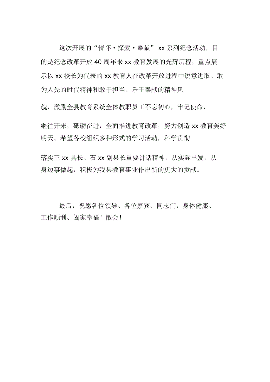 教育情怀座谈会主持人发言稿_第4页