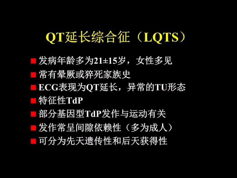 《遗传性心律失常》PPT课件.ppt_第4页