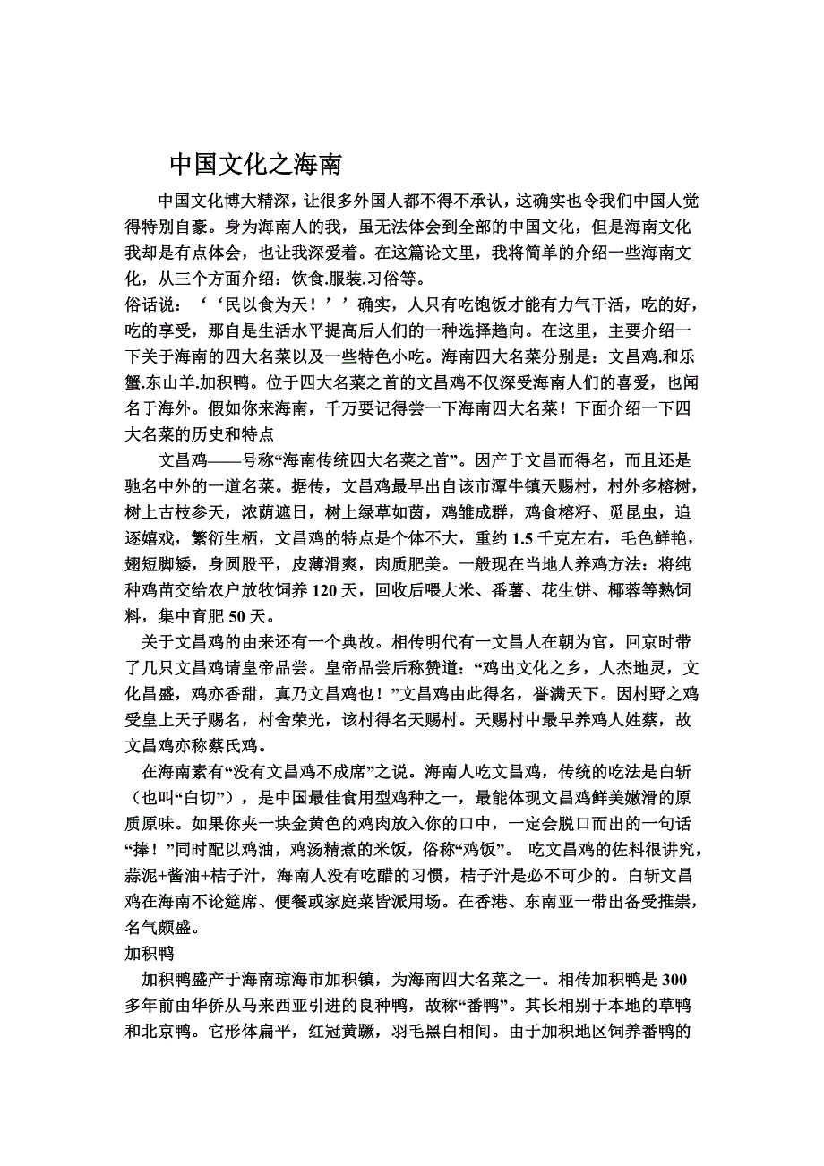 中国文化之海南.doc_第1页