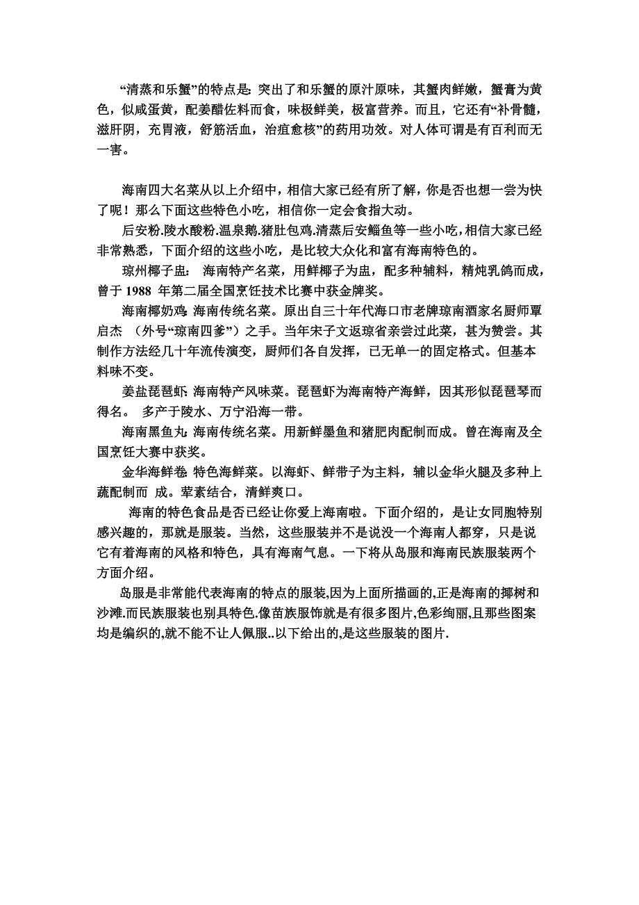 中国文化之海南.doc_第3页