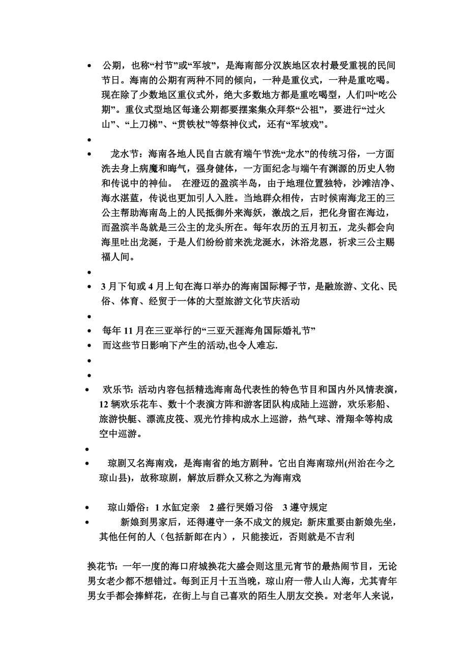 中国文化之海南.doc_第5页