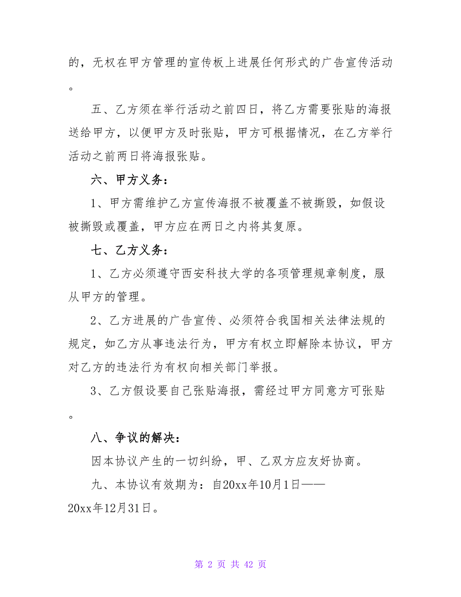 最新！广告宣传合同(1350字).doc_第2页