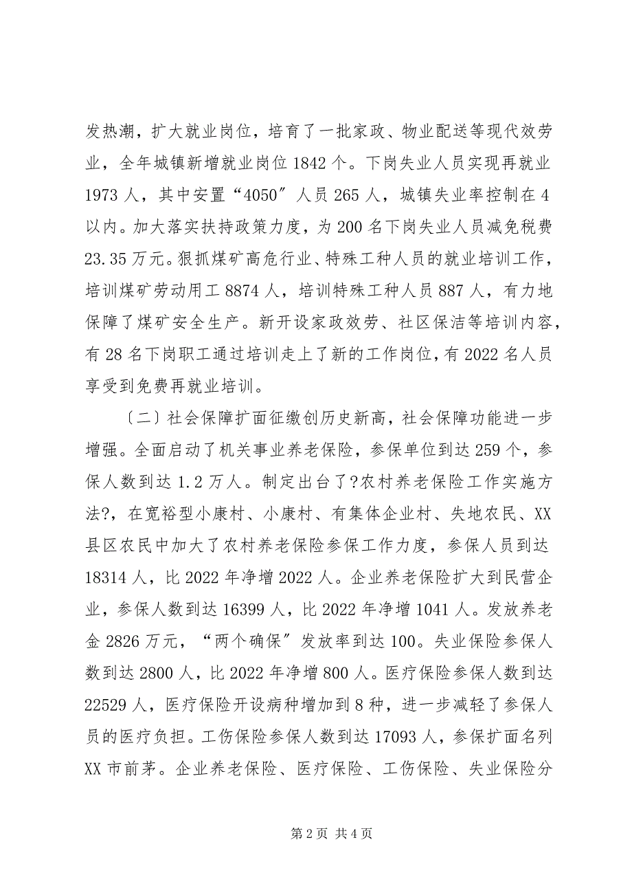 2023年在全市劳动保障工作会议上的致辞3.docx_第2页