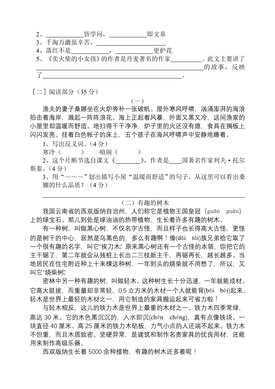 六年级语文下册第五单元练习题-六年级语文试题_第2页