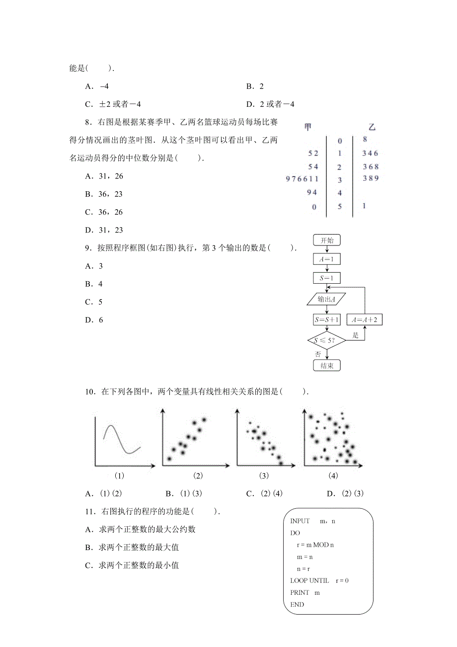 高中数学必修3总复习_第2页