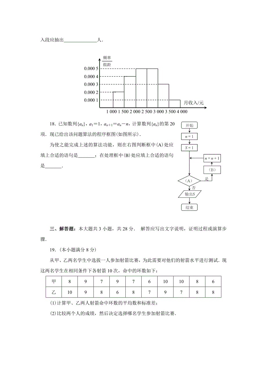 高中数学必修3总复习_第4页