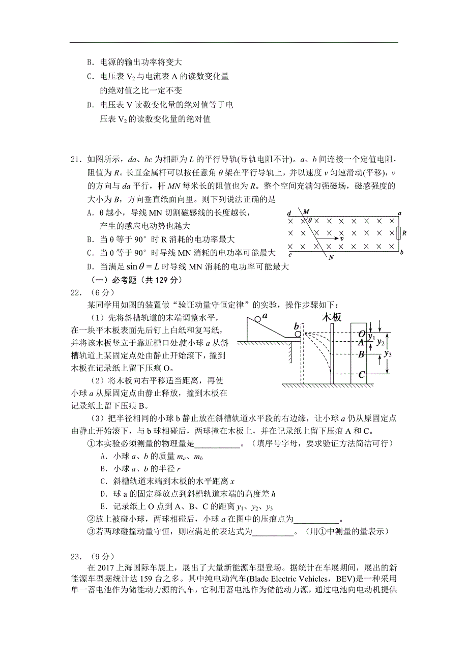 四川省成都市九校高三第四次联合模拟理综物理试卷_第3页