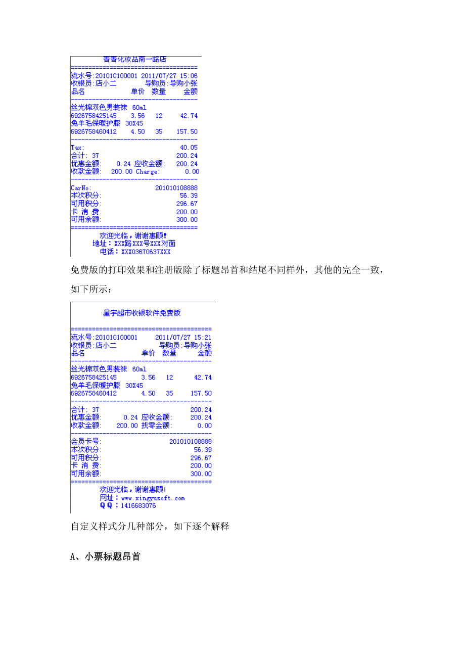 免费超市收银软件系统中如何设置顾客小票样式自定义小票样式_第4页