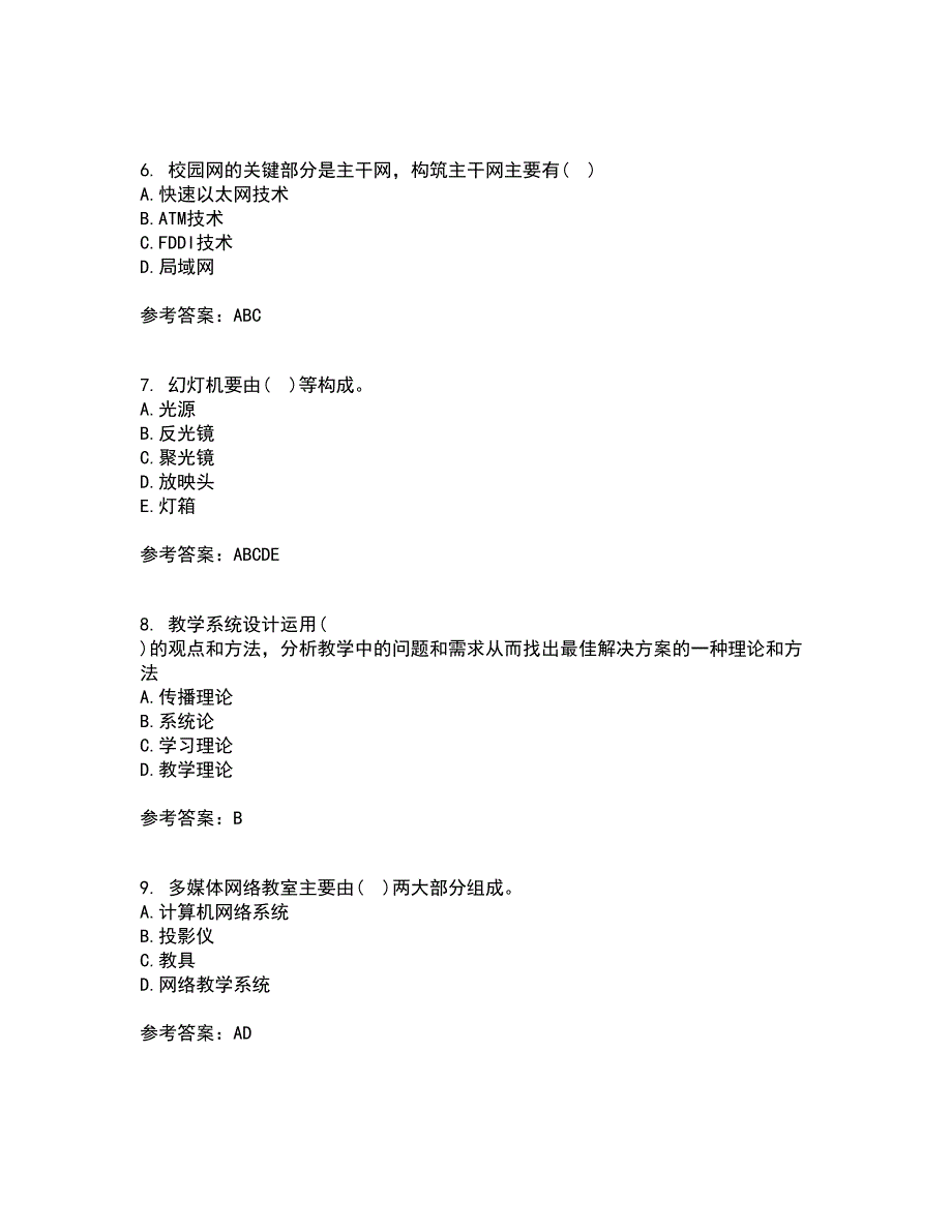 福建师范大学22春《现代教育技术》离线作业二及答案参考70_第2页