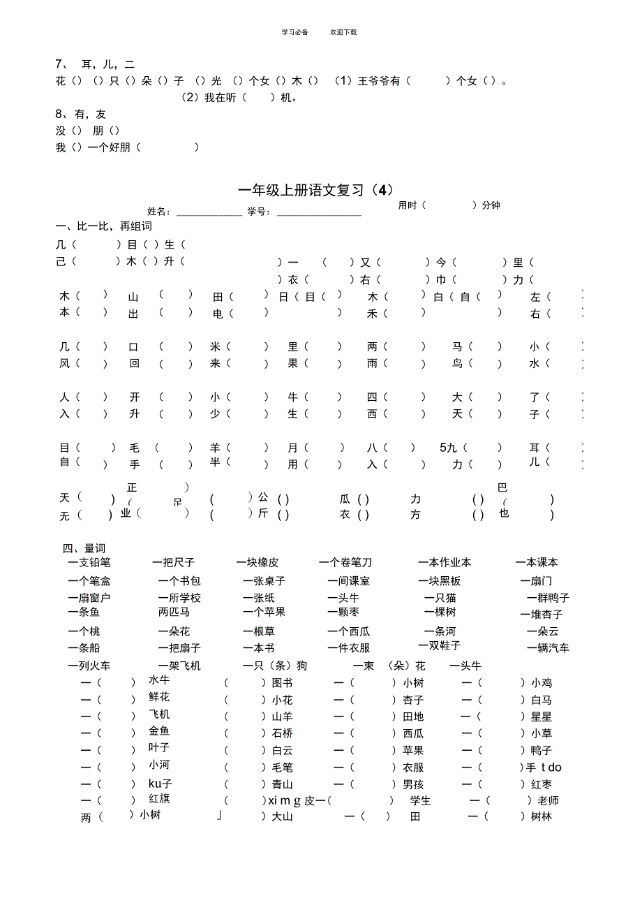 一年级上册语文复习分类复习题_第5页