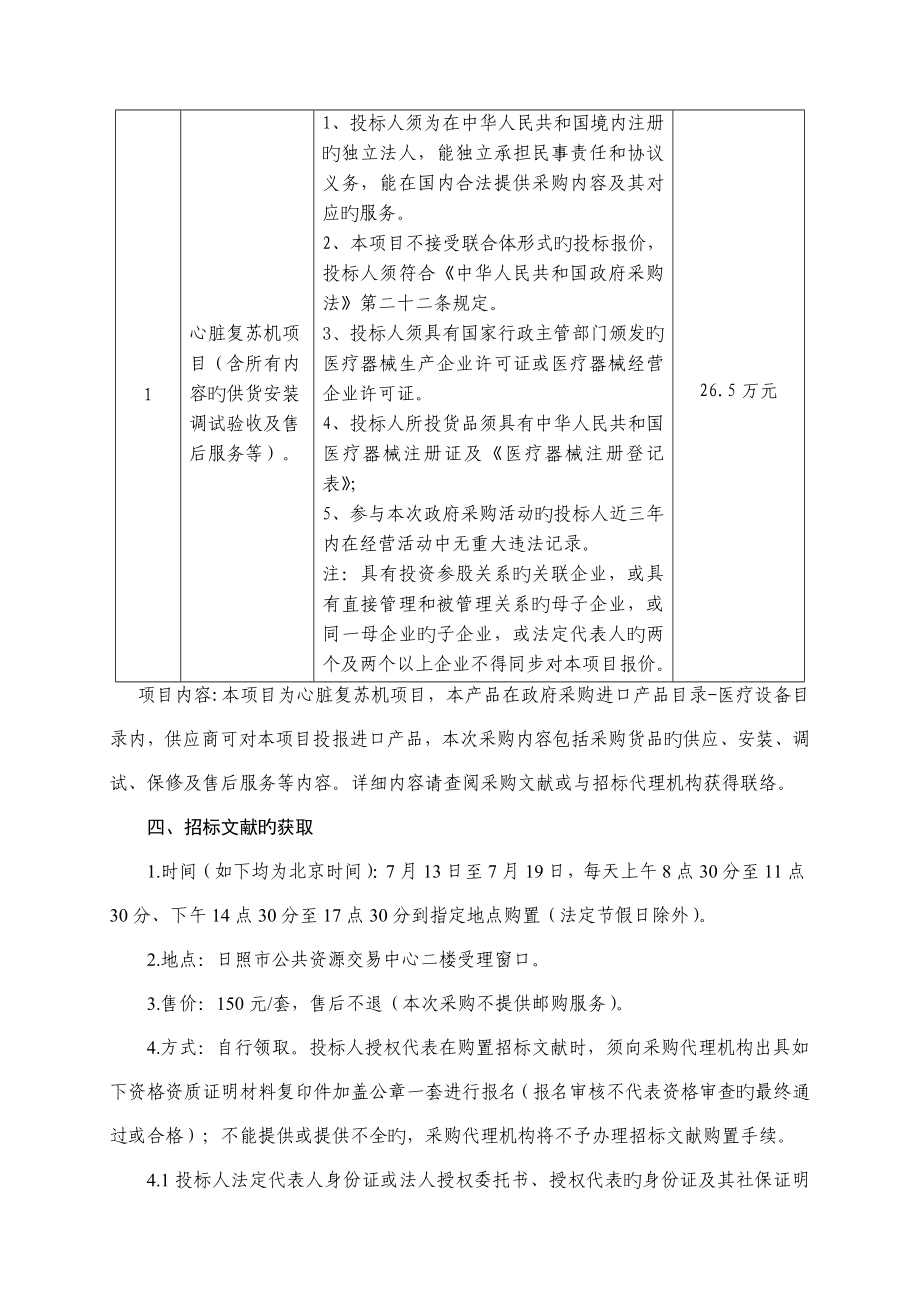 日照市人民医院心脏复苏机项目_第4页