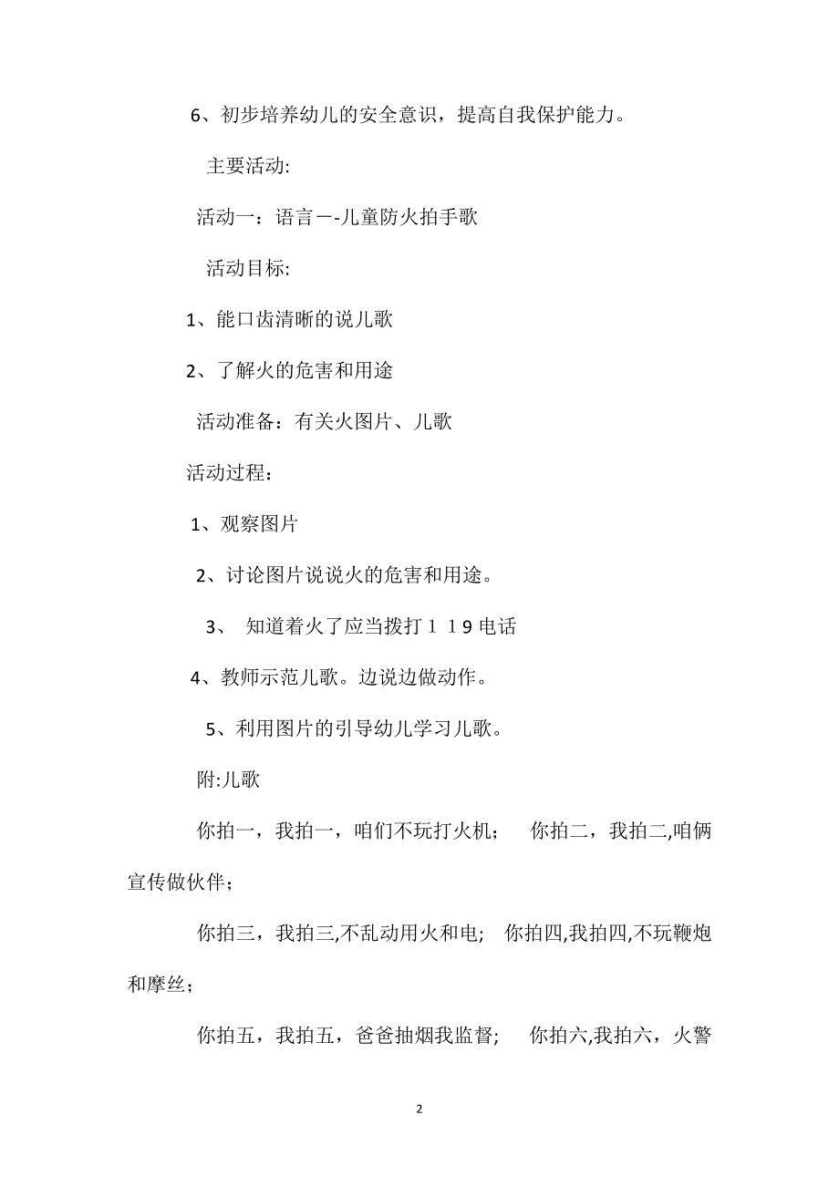 小班安全儿童防火拍手歌教案反思_第2页