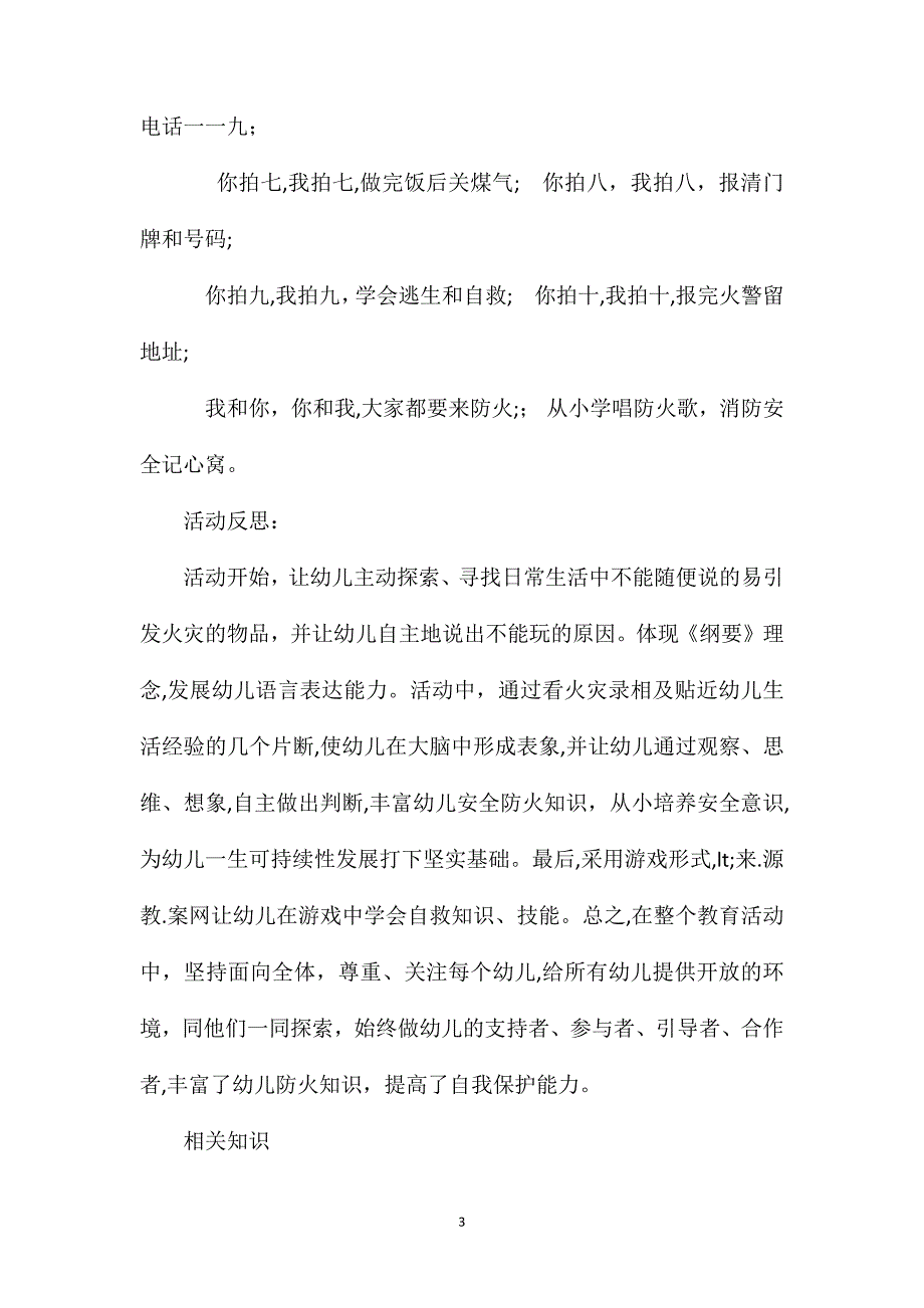 小班安全儿童防火拍手歌教案反思_第3页