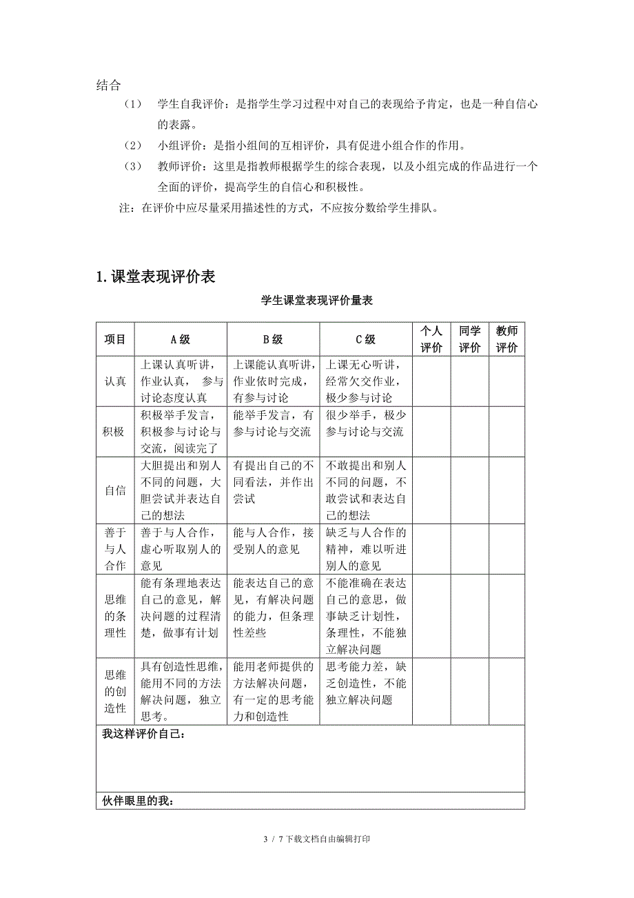 叙述式教学设计方案_第3页