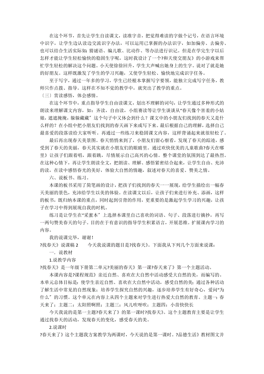 《找春天》说课稿9篇 找春天讲课稿子_第2页