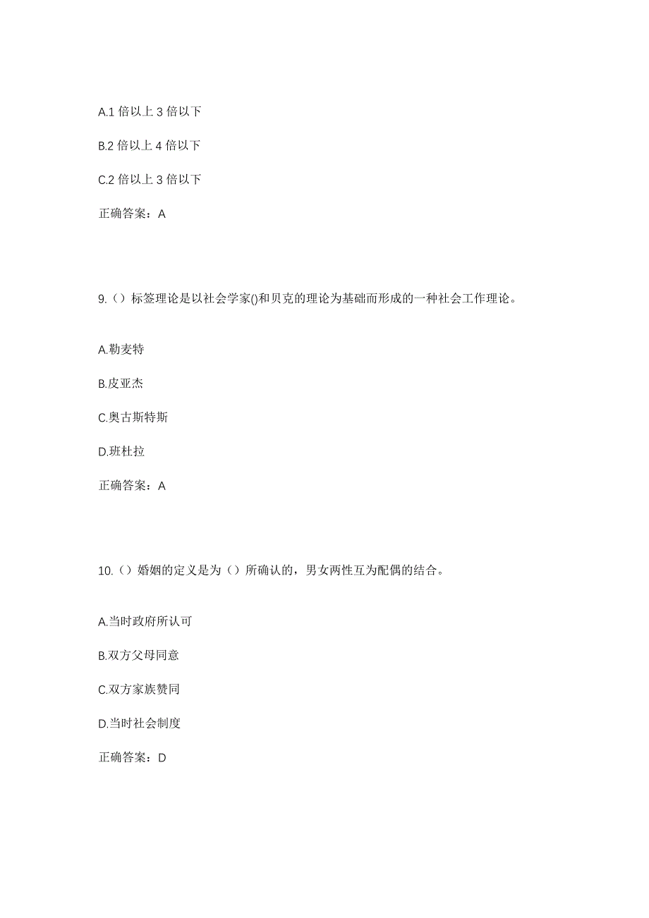 2023年山东省东营市利津县北宋镇小郭村社区工作人员考试模拟题及答案_第4页