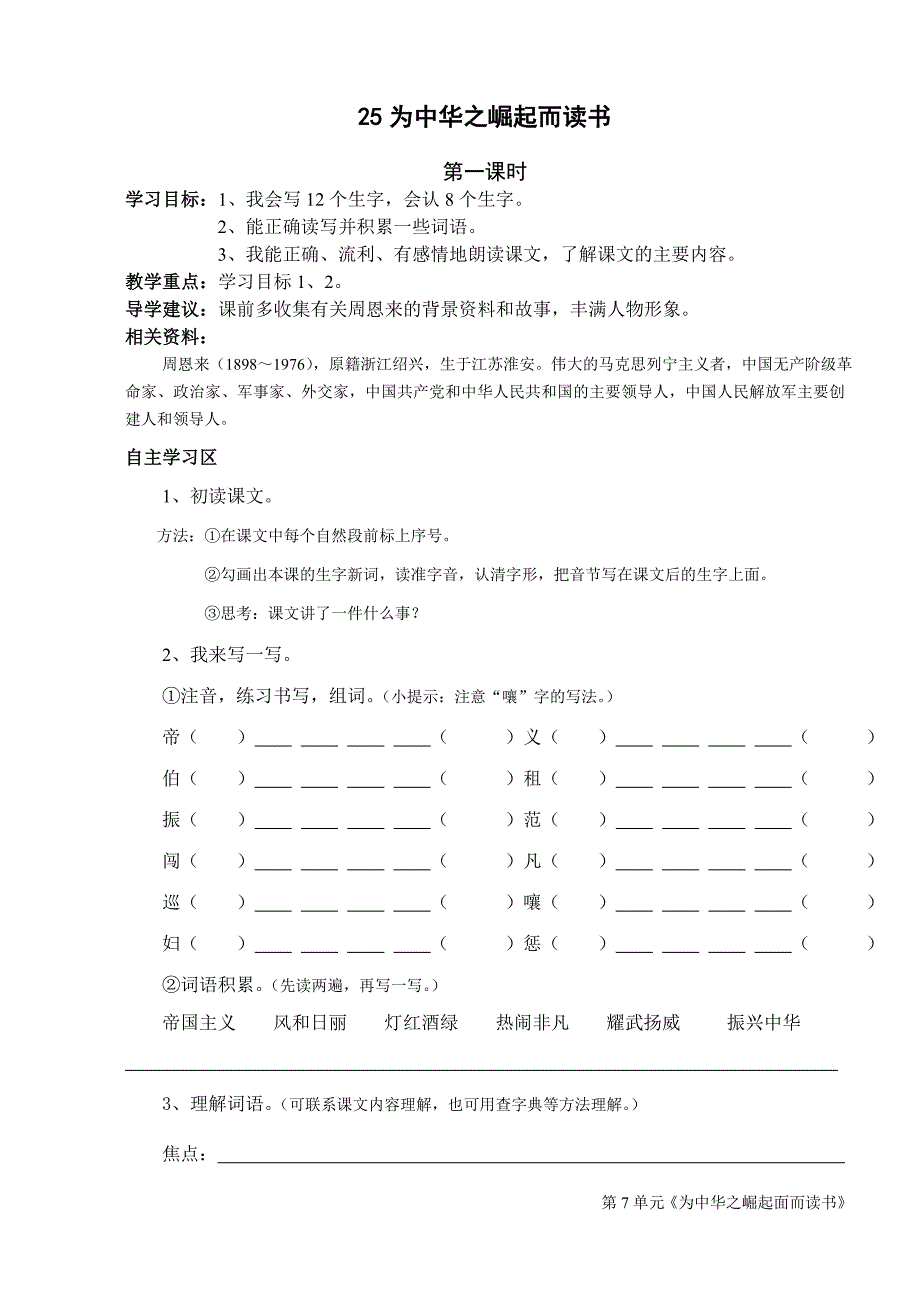 25、为中华之崛起而读书 .doc_第1页