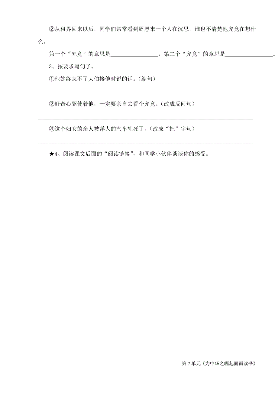 25、为中华之崛起而读书 .doc_第4页