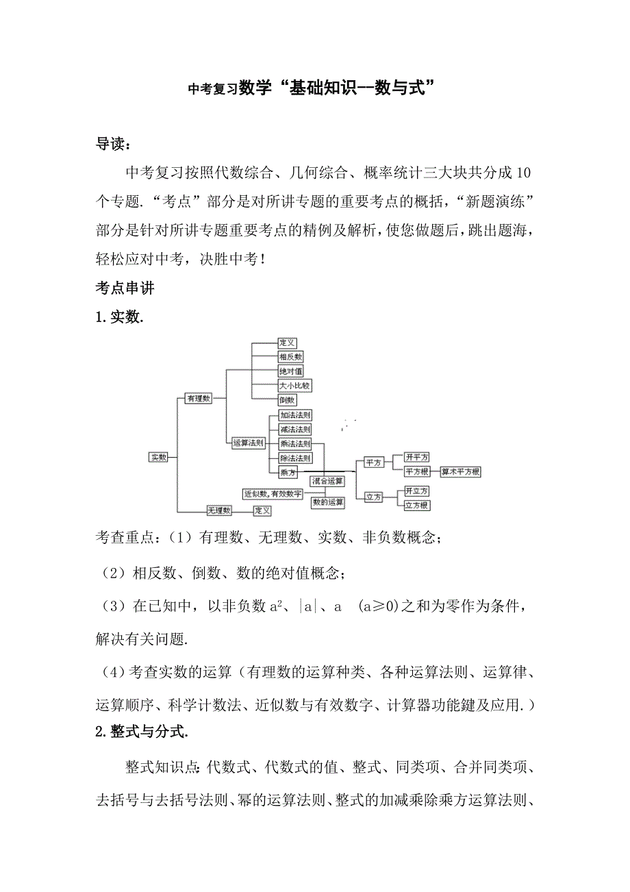 中考复习数学.doc_第1页