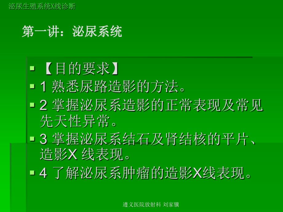 泌尿生殖系统X线诊断课件_第2页