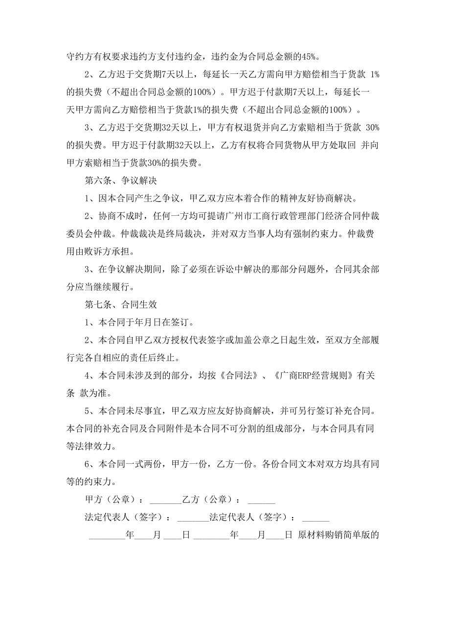 原材料购销简单版的合同范本_第3页