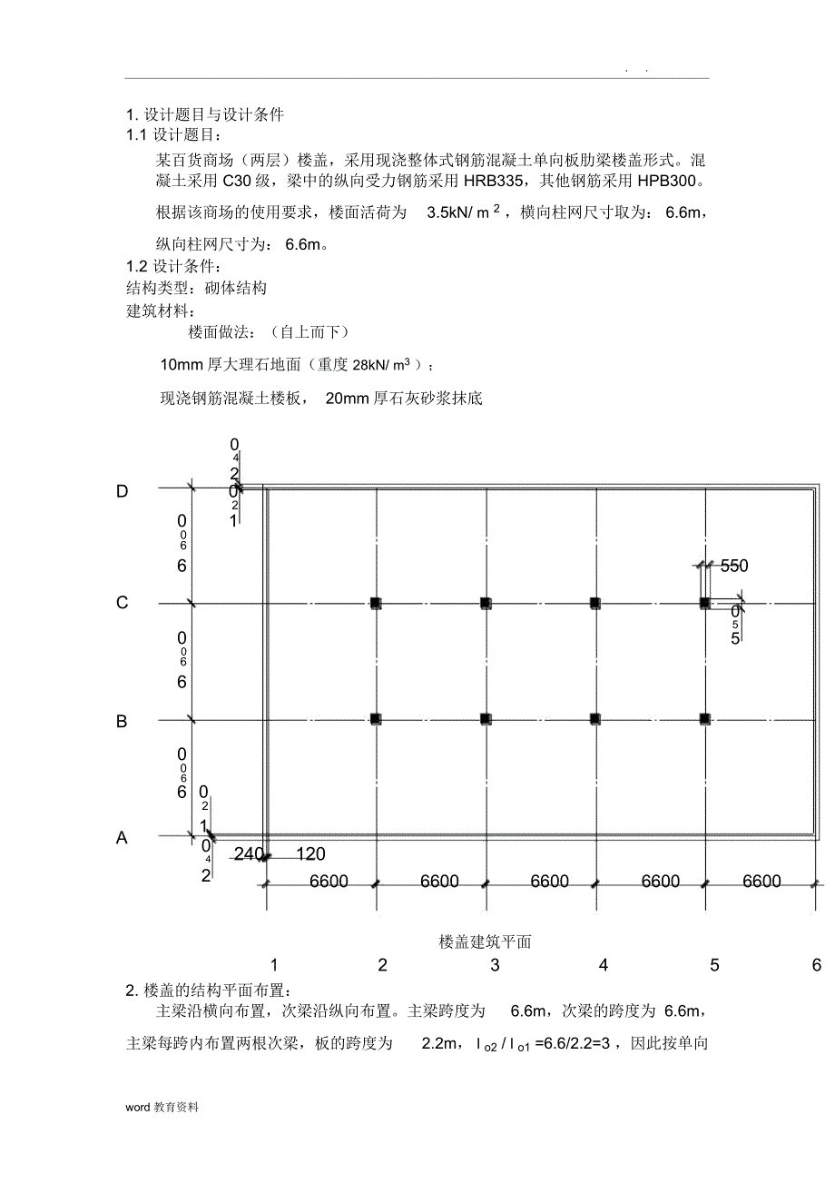 钢筋混凝土结构课程设计计算书_第3页