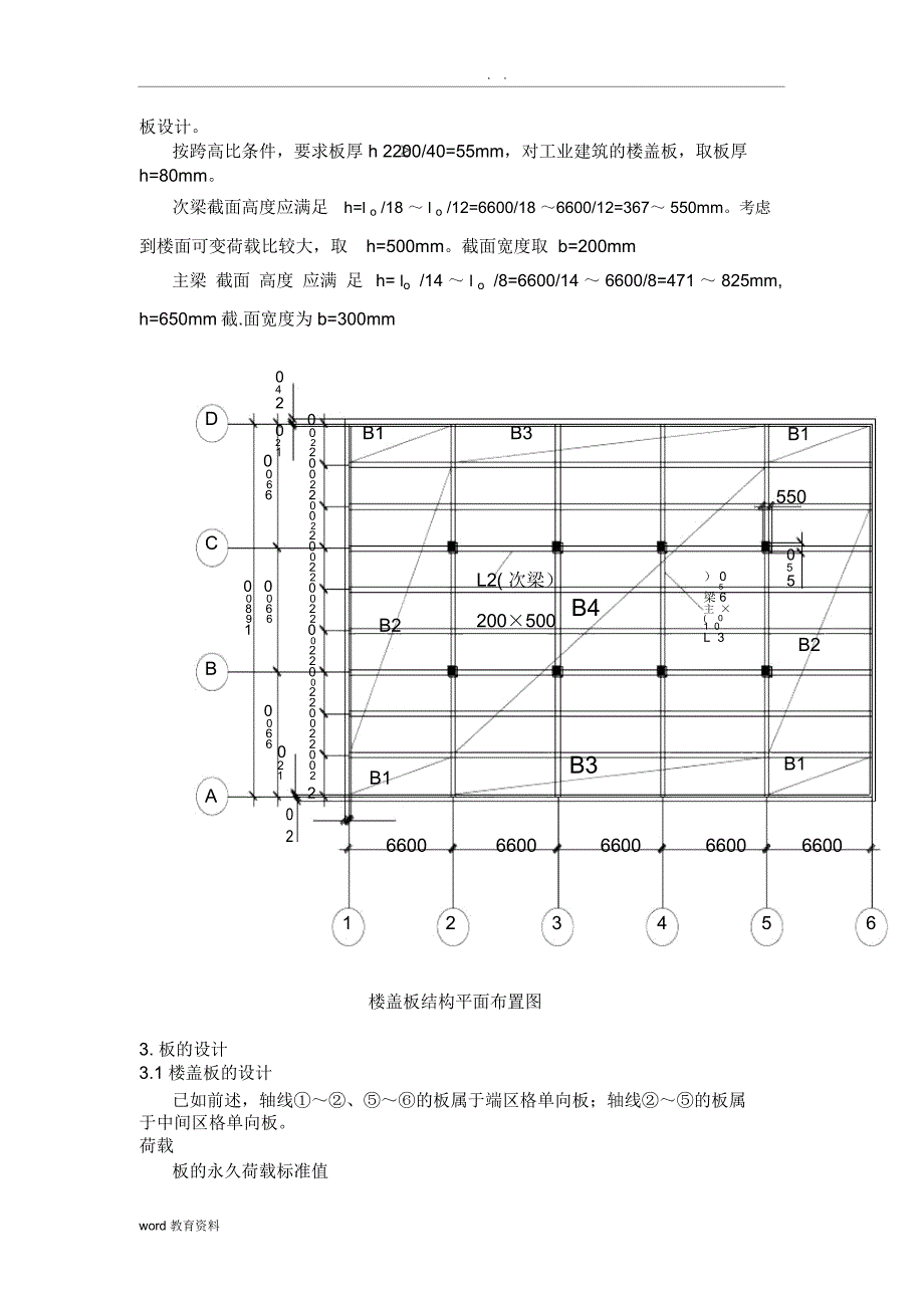 钢筋混凝土结构课程设计计算书_第4页