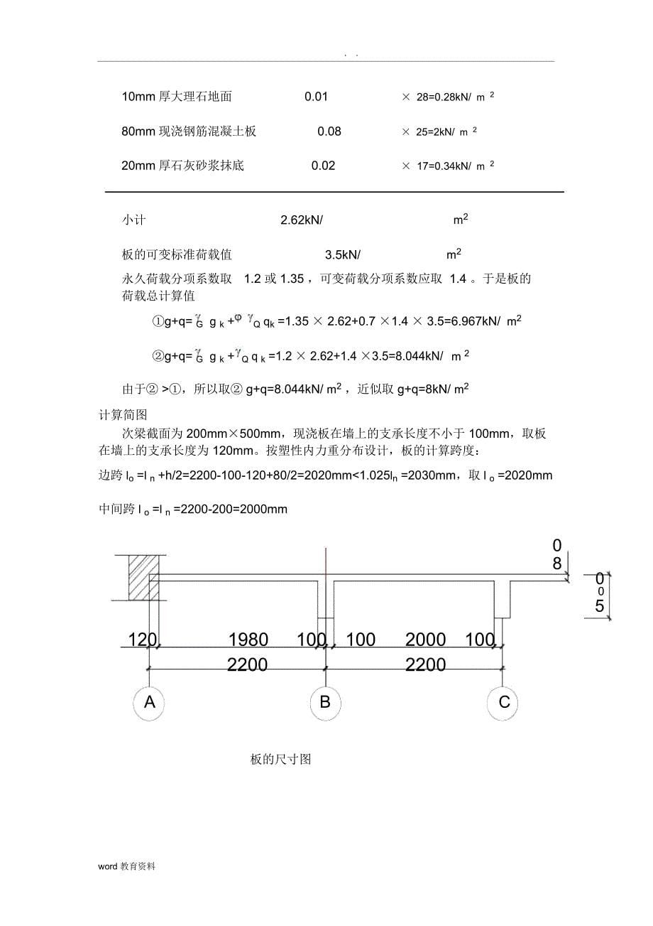 钢筋混凝土结构课程设计计算书_第5页