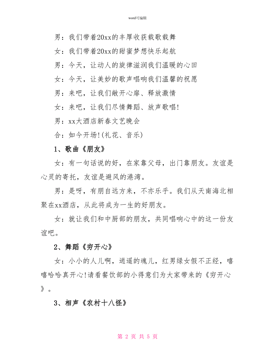 2022年公司春节晚会主持词1_第2页