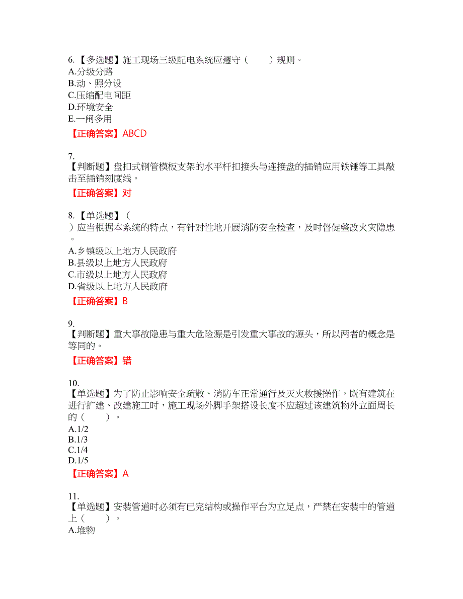 2022宁夏省建筑“安管人员”项目负责人（B类）安全生产考核题库15含答案_第2页