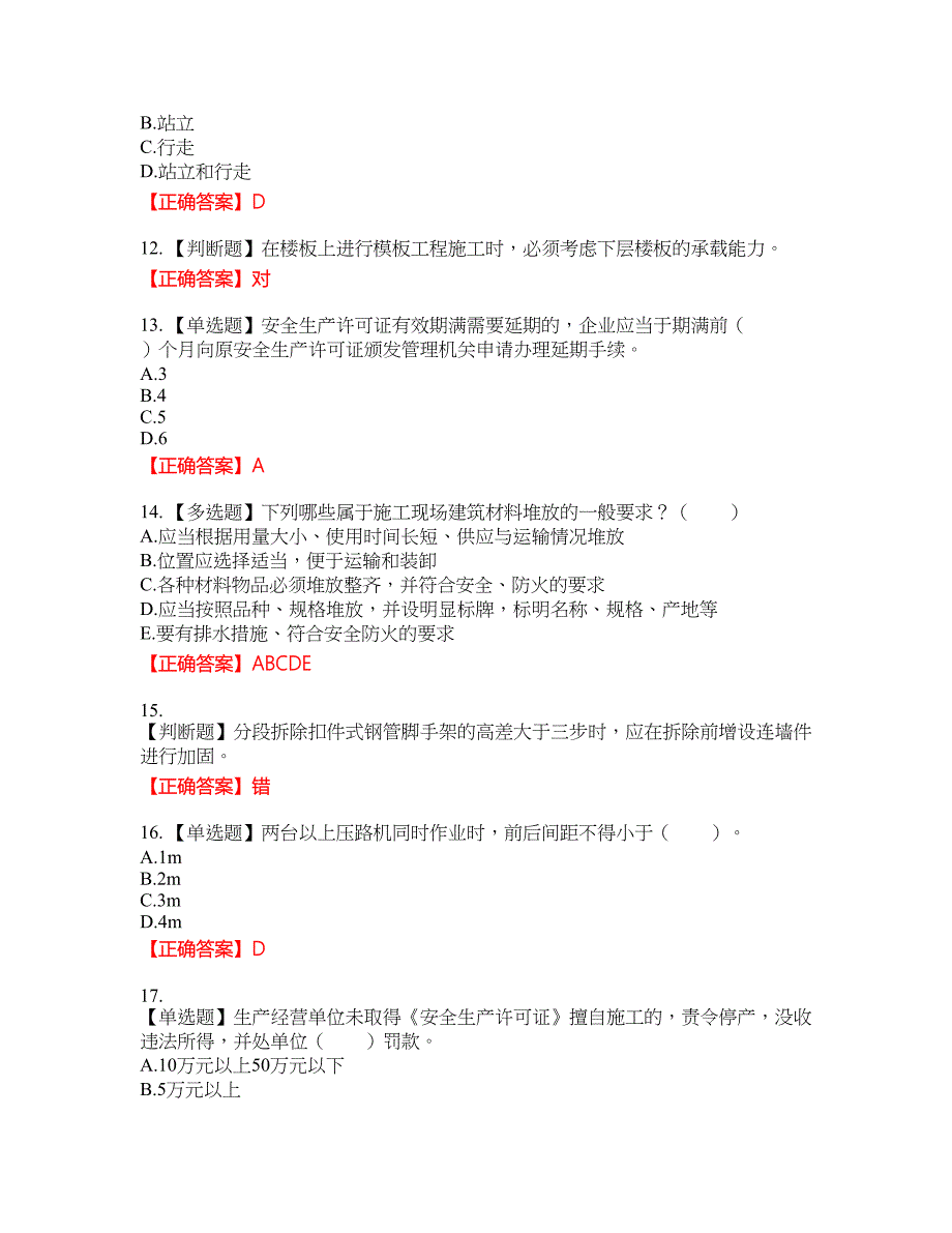 2022宁夏省建筑“安管人员”项目负责人（B类）安全生产考核题库15含答案_第3页