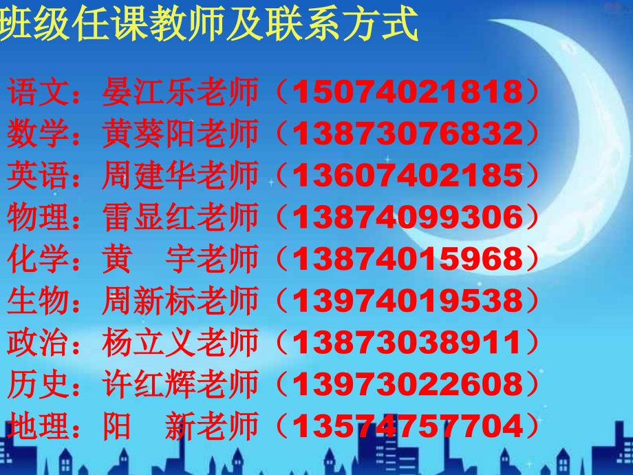 湖南省岳阳县一中学第一学期高一1612家长会ppt课件_第3页