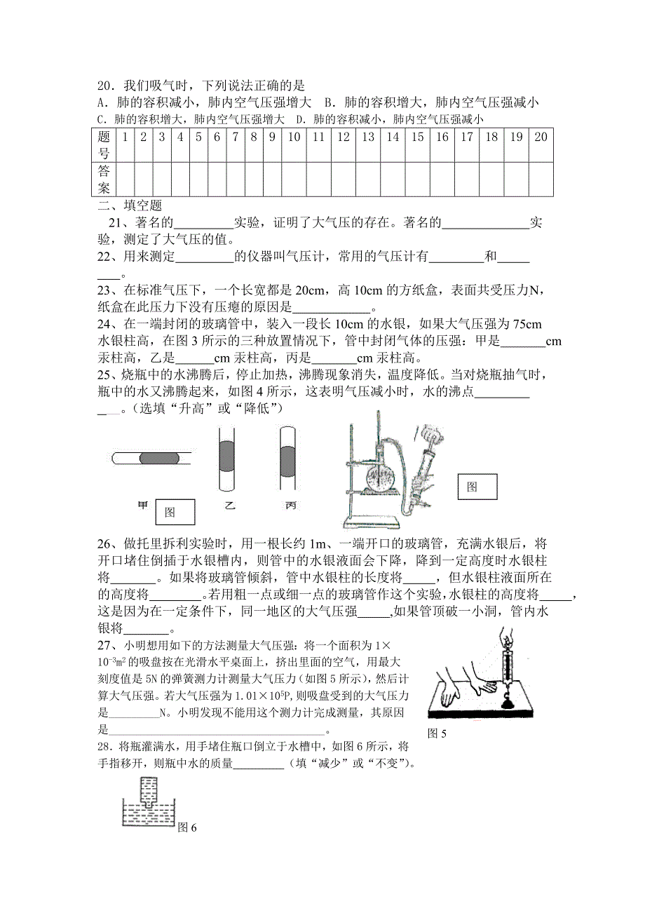 重庆八年级上压强单元练习_第3页