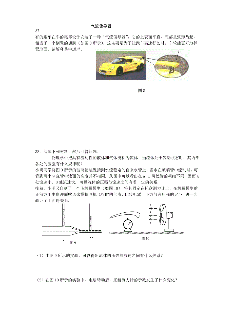 重庆八年级上压强单元练习_第5页