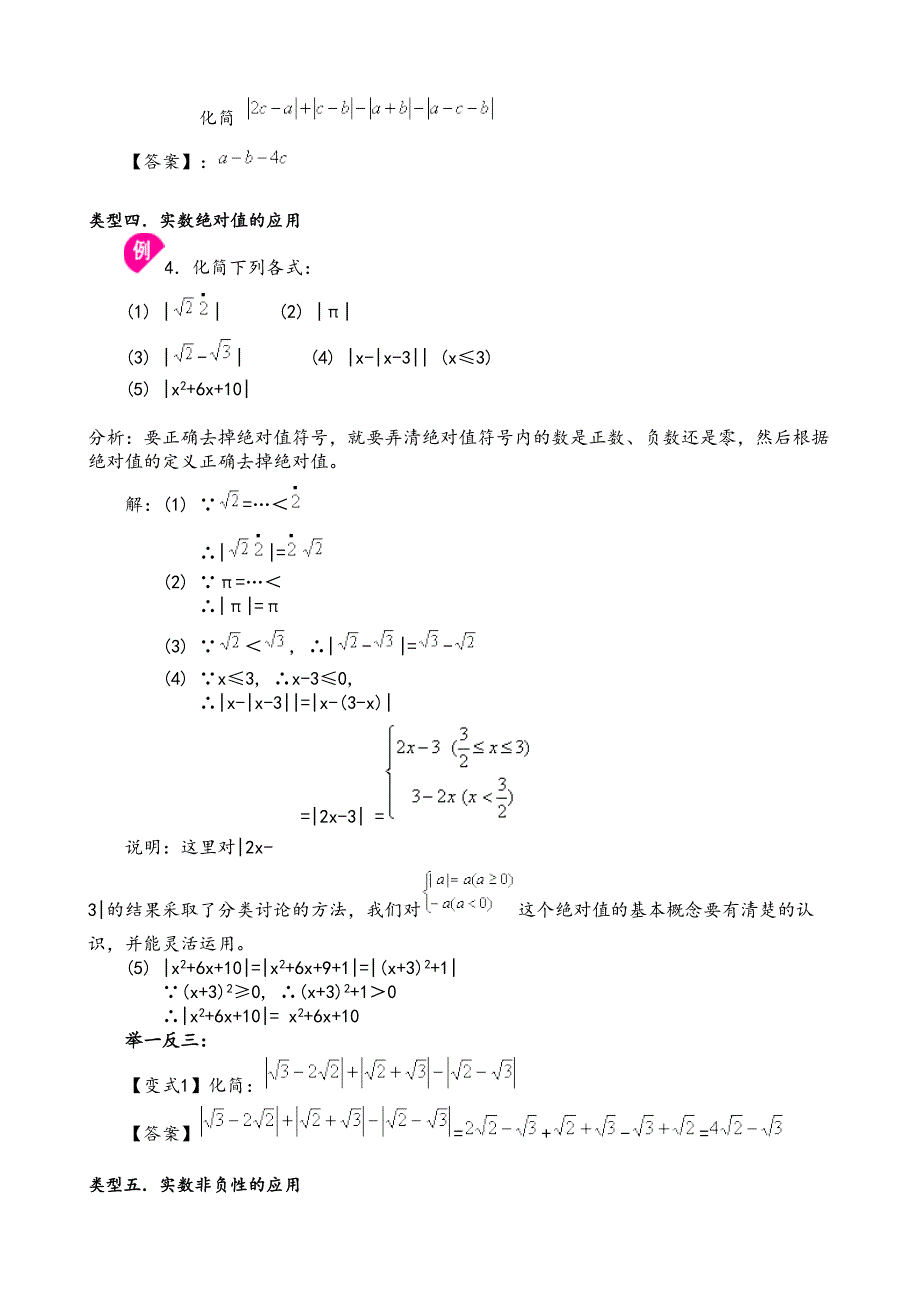 实数经典例题+习题(最全)(DOC 13页)_第3页